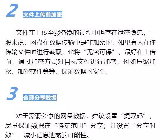 使用网盘时怎么能造成信息的泄密,网盘文件会不会泄露信息