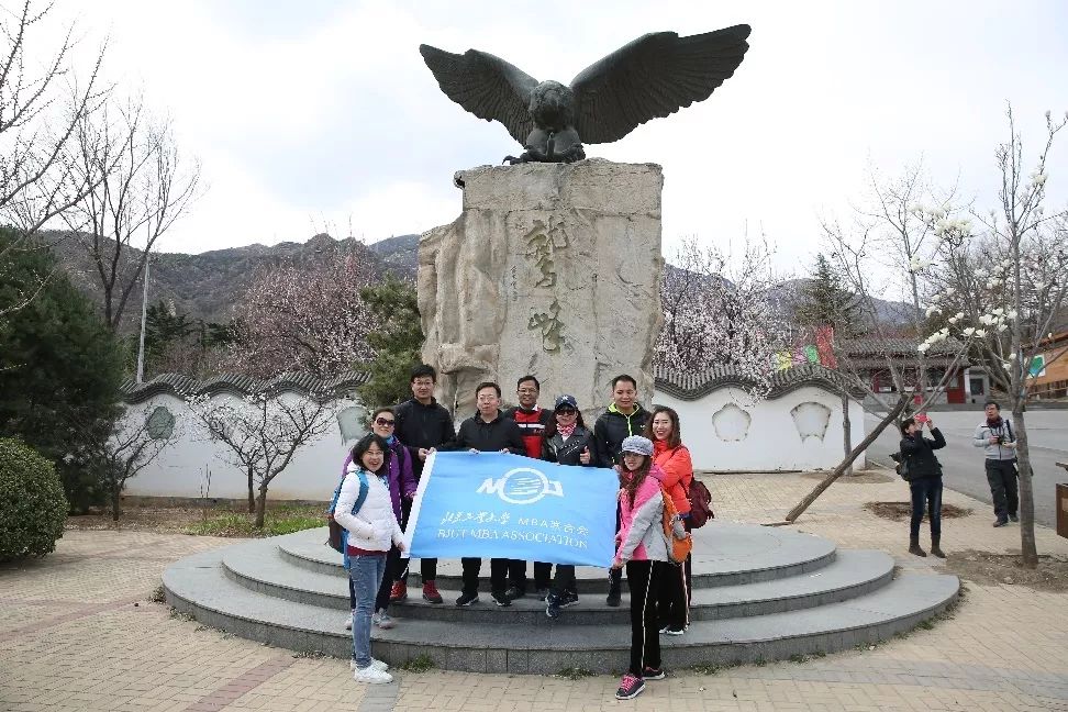 北京MBA联盟鹫峰出行，环保在心，事业在肩！