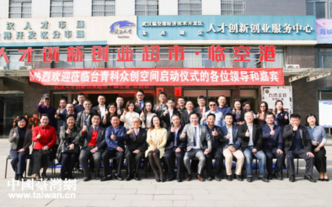 兄弟齐心其利断金——武汉市首家台青创业之家暨台青科众创空间成立