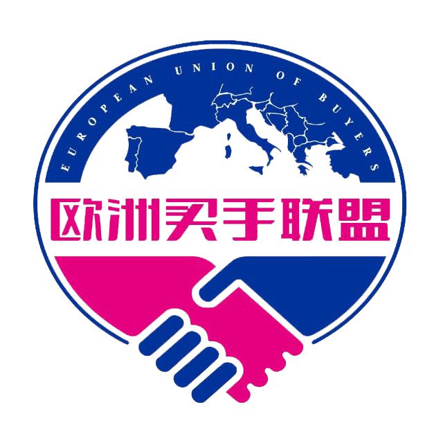 买手们看过来!欧洲买手联盟全面启动,快来加入我们吧!