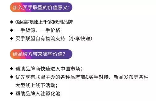 买手们看过来!欧洲买手联盟全面启动,快来加入我们吧!