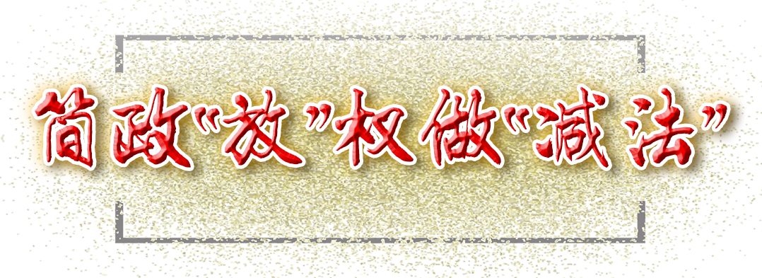 他山之石|“放管服”有温度有速度！盐城警方巧做“运算题”，努力让群众得实惠