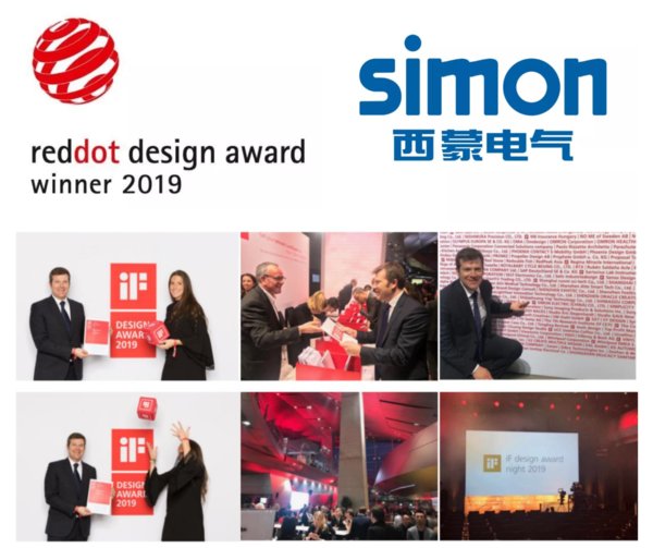 Simon50E系列继iF大奖后，再度斩获红点大奖