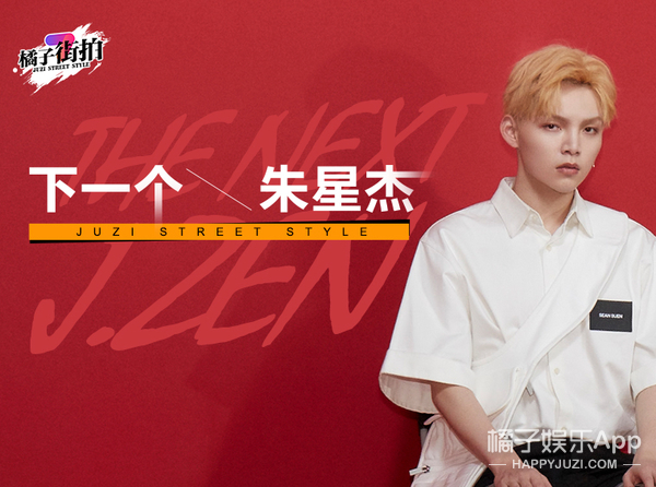 朱星杰个人街拍,朱星杰街拍全部视频