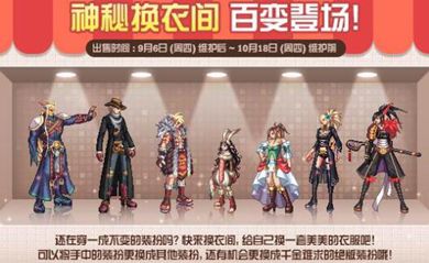 dnf神秘更衣间,dnf神秘人时装