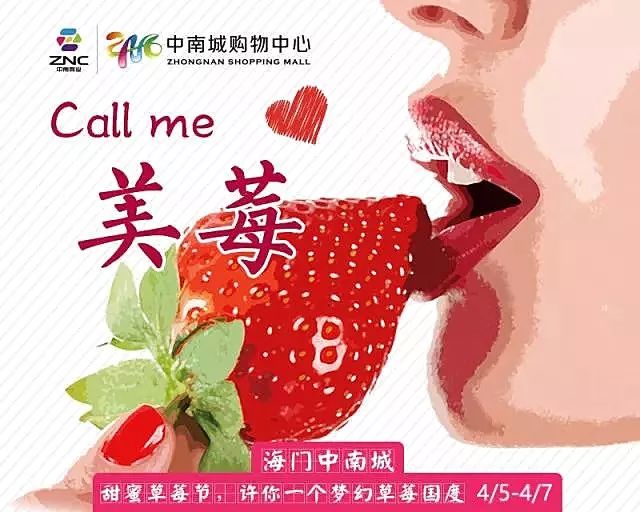 翘首以待!海门中南城第二届草莓节来啦!重磅福利不止是说说而已!