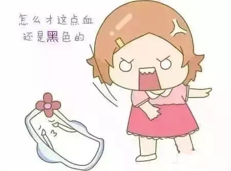 月经量少发黑与气血有关系吗,月经量少排毒不好