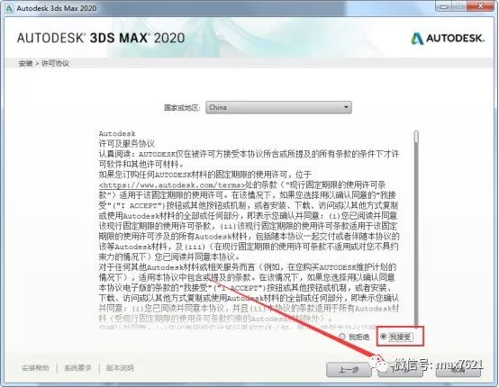 3dmax2020免费激活教程,3dmax2020安装教程永久激活