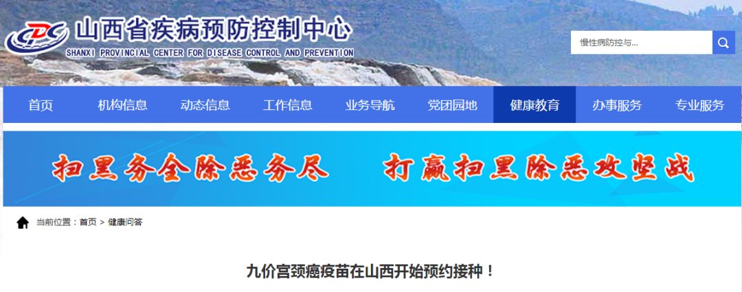 山西宫颈癌预防针怎么预约,山西九价宫颈癌疫苗三针多少钱