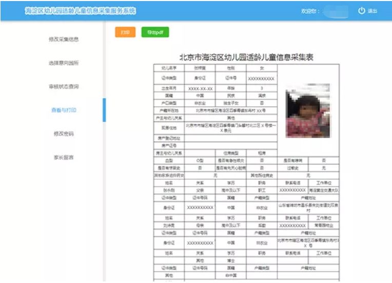 海淀区适龄儿童幼儿园报名系统,海淀区幼儿园入园条件