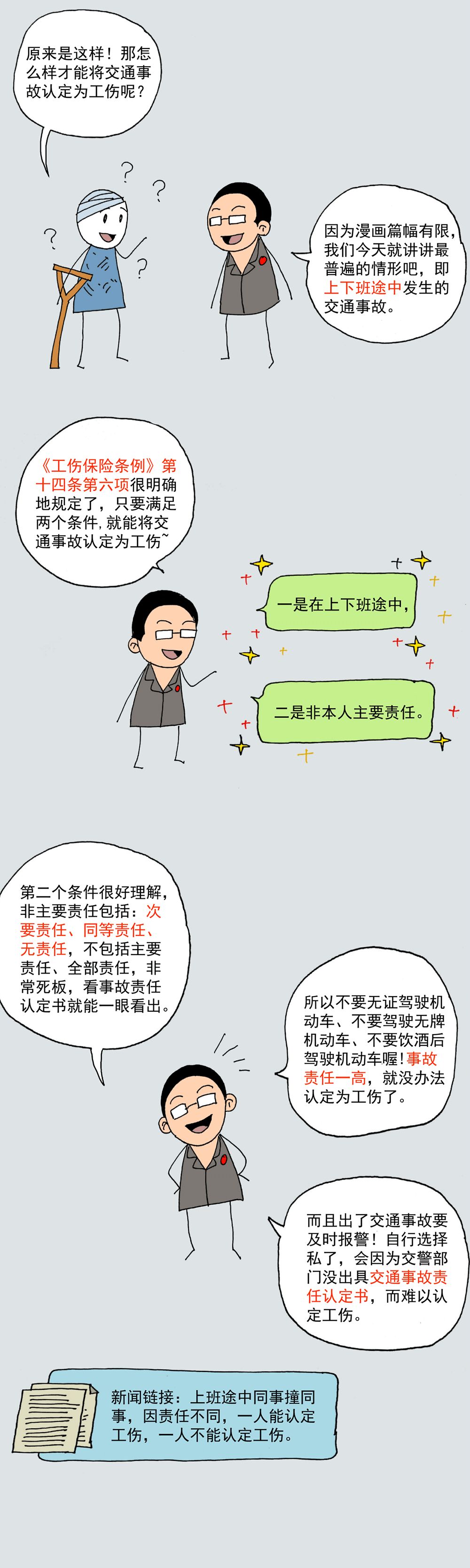 满足什么条件可算伤残,满足两个条件判定一个结果