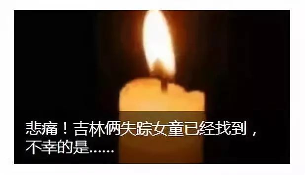 寻找5岁失踪女孩悬赏20万元仍有效,数百人搜救失联女童视频