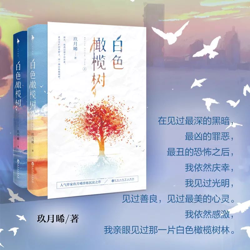 白色橄榄树小说推文完整版,白色橄榄树27-28预告