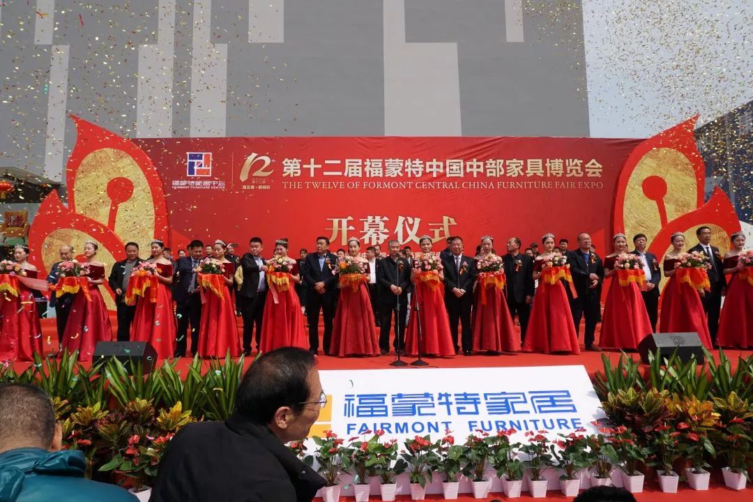 遇见春·新精彩|第12届福蒙特中国中部家具博览会暨B馆一楼名品家居厅开业仪式隆重举行