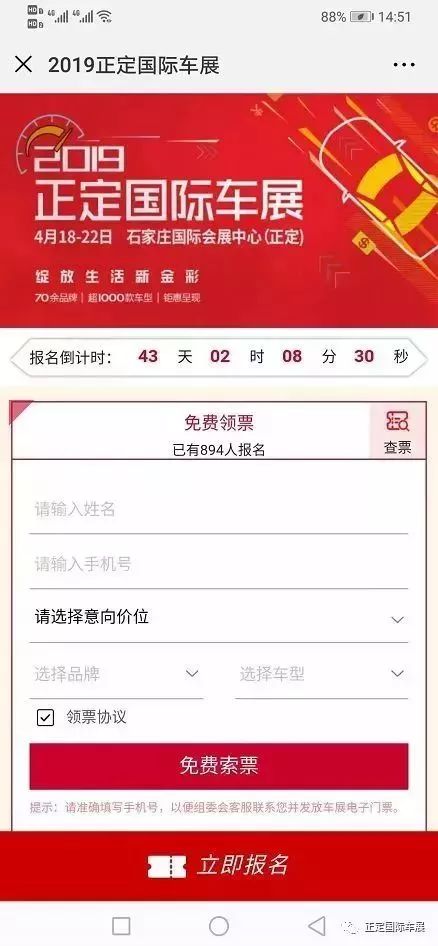 正定51免费领取车展门票,2024正定会展车展门票