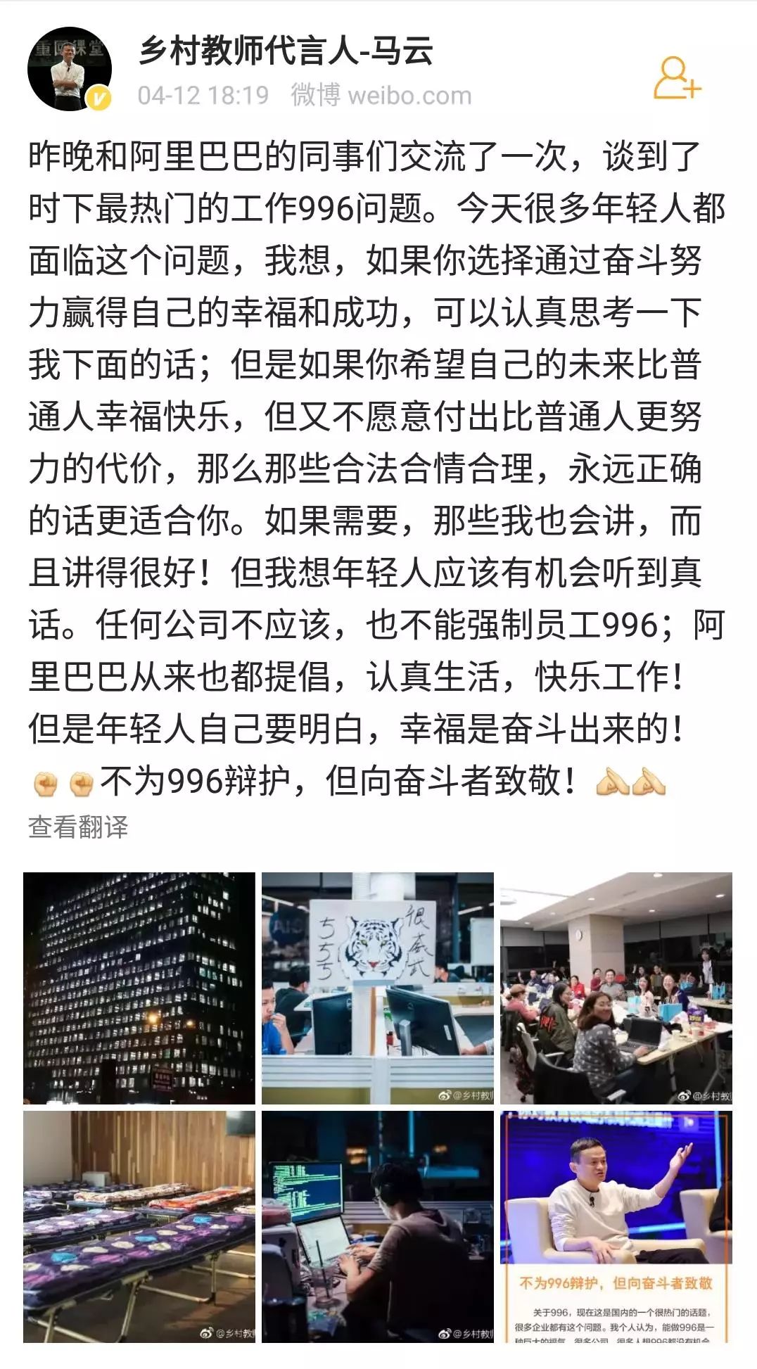 刘强东马云谈996工作,刘强东谈马云996