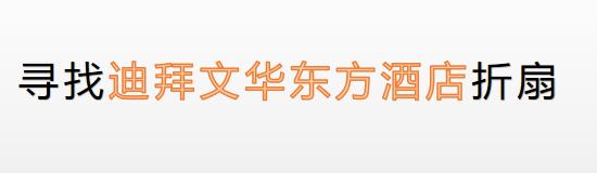 文华东方酒店全球最奢华,全球顶级酒店品牌文华东方