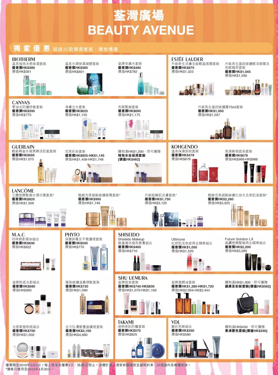 香港时装周,香港3月美妆折扣