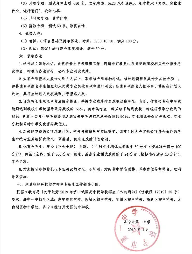 济宁育才中学2023高中招生简章,济宁育才中学今年最低录取线