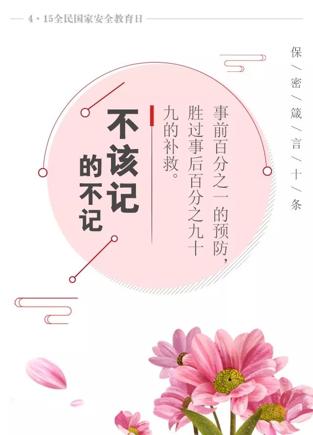 保密安全的名言警句,保密格言七个字最新