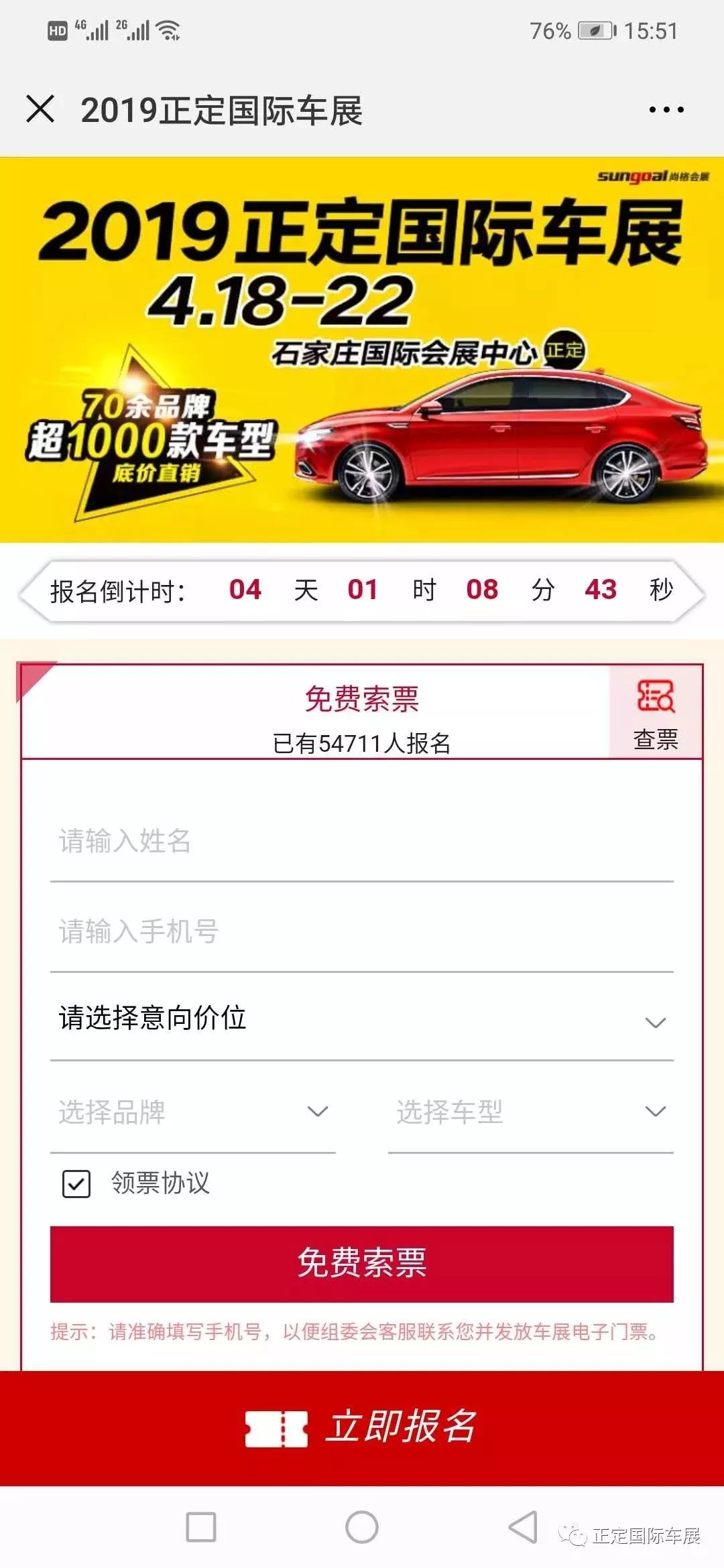 正定51免费领取车展门票,2024正定会展车展门票