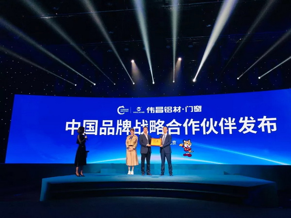 华昌铝业在京发布好门窗标准,行业榜样强势入选“中国品牌战略合作伙伴”!