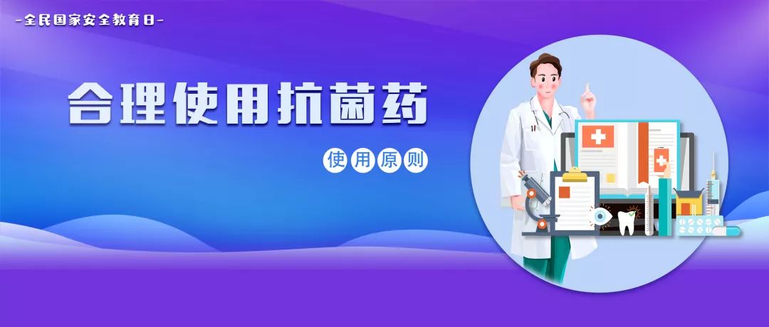 抗菌类药物合理用药科普问答,抗菌药物科普系列