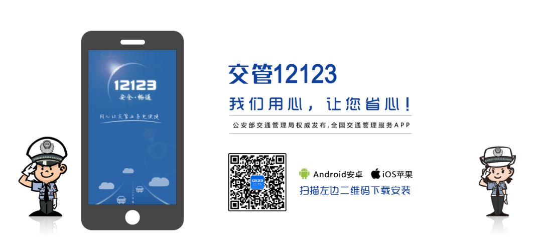 交管12123app车驾管业务掌上办,交管12123手机app免费下载官网