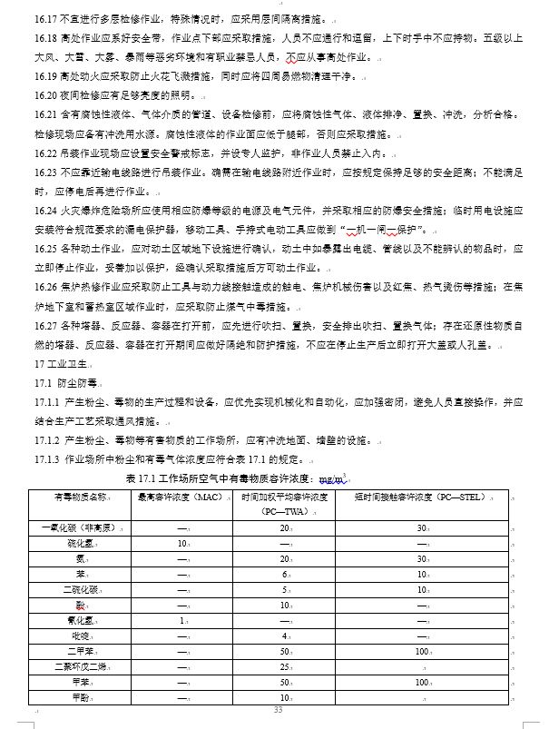炼钢厂耐火材料的合格标准,焦化安全规程最新版什么时间实施