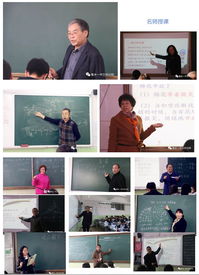 衡水第一中学兰州分校,衡水第一中学兰州分校高一四班