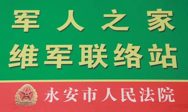 永安市法院法官,永安法院法官名单