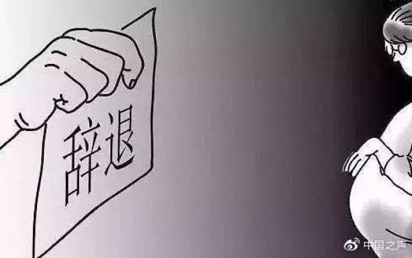 女员工在试用期怀孕被开除,女员工试用期怀孕可以辞退吗