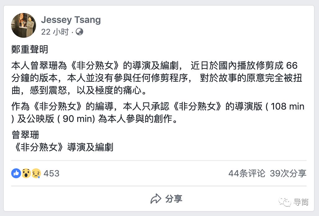金像奖入围情色片遭内地视频网站裁剪超40分钟,导演震怒发声明