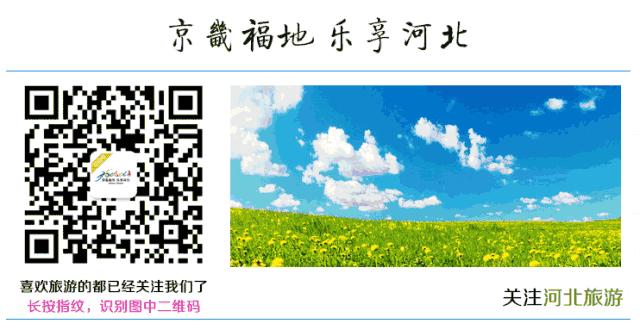 漫游冀（66）|藏不住了，河北高颜值表白圣地曝光！听说成功率很高哦~