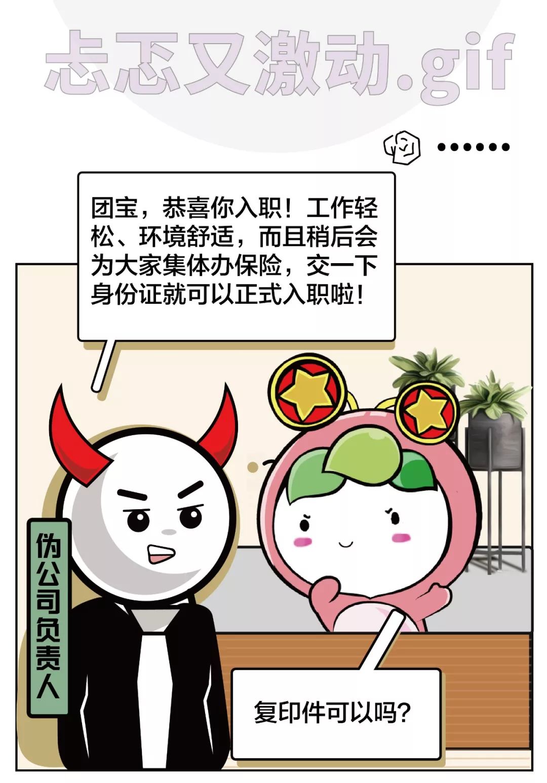 警惕求职被骗的套路,警惕求职路上的那些坑