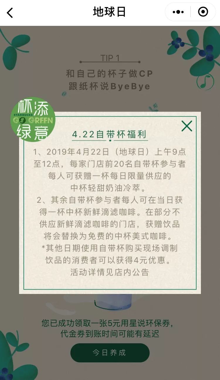 是真的！明天，全常州的星巴克都免费喝！