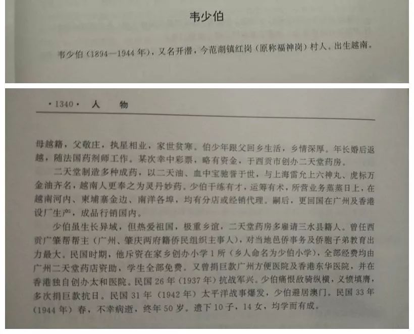 家家必备的港货二天油是三水范湖人做的!还曾被国王赐奖章