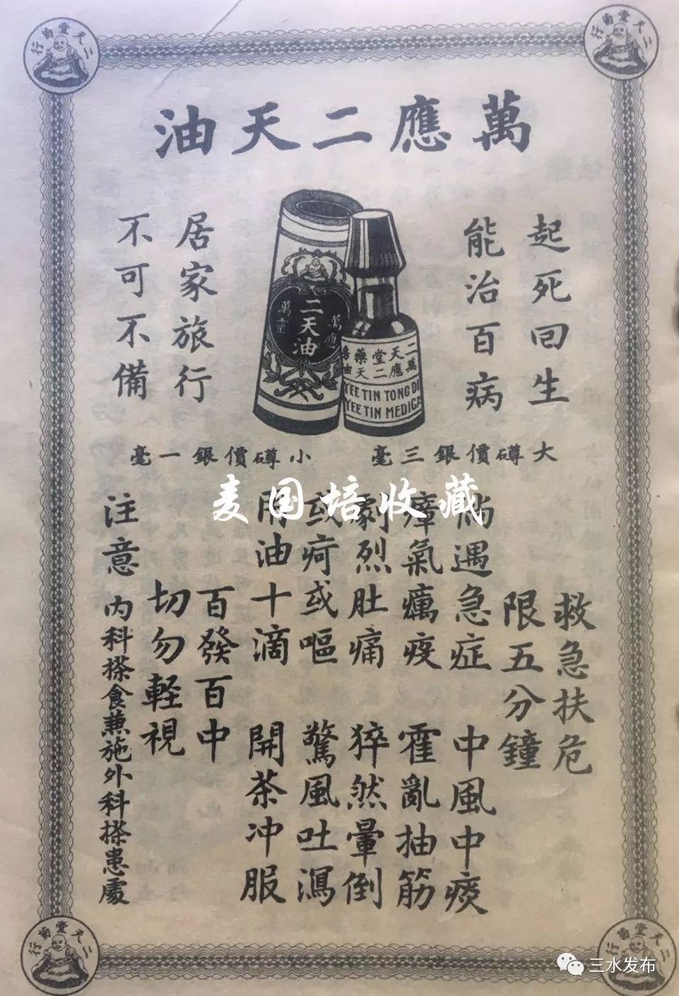 家家必备的港货二天油是三水范湖人做的!还曾被国王赐奖章