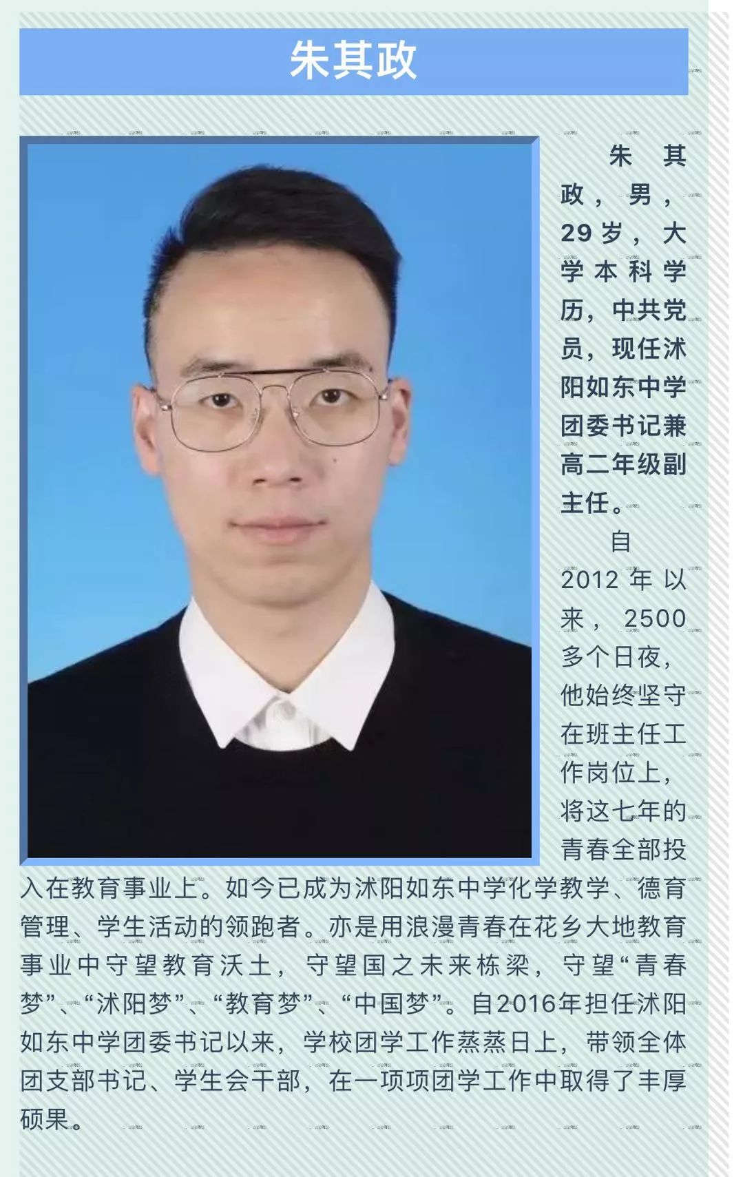 沭阳优秀青年人物事迹,沭阳县十大创业青年楷模