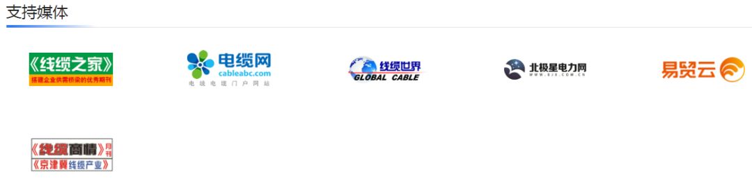 2019易贸首届“金缆奖”评选活动正式拉开帷幕!