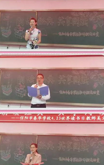 4月23日世界读书日教师活动,信阳市浉河区春华小学
