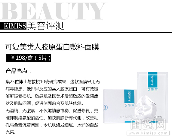胶原蛋白面膜可复美测评,可复美类胶原蛋白面膜测评