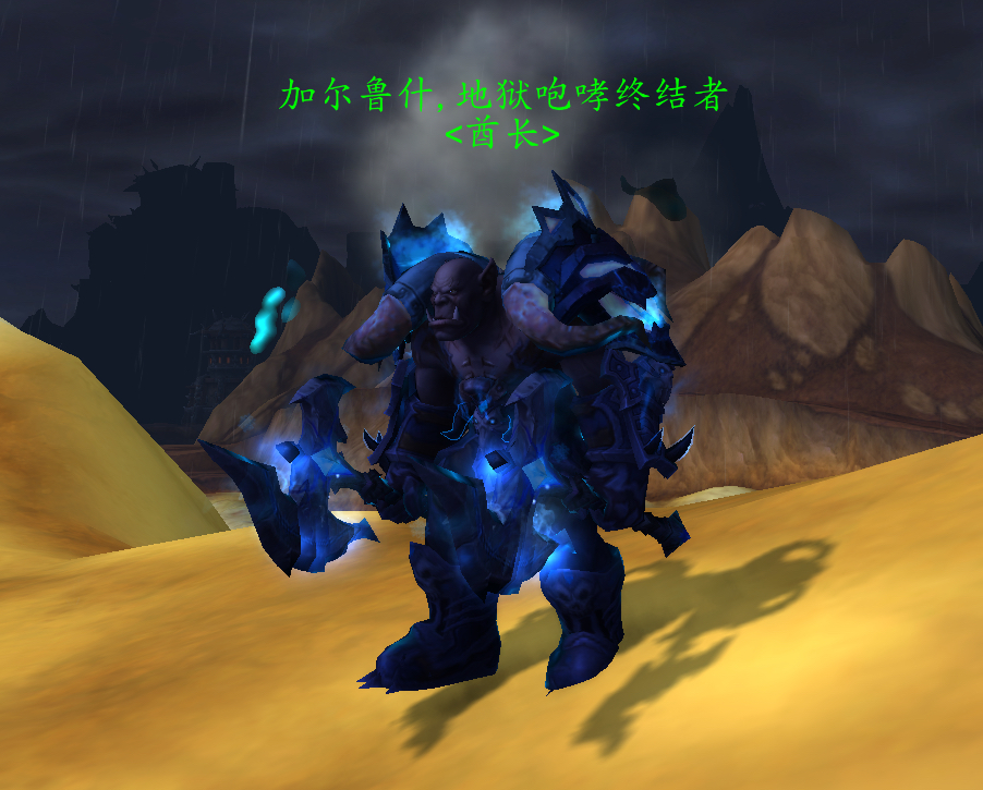 加尔鲁什地狱咆哮副本的各个boss,加尔鲁什地狱咆哮部落真正的酋长