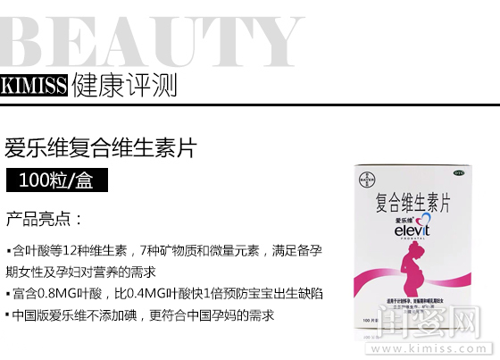 爱乐维孕妇复合维生素片测评,孕妈营养品有哪些好的推荐呢