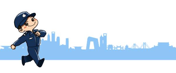 维吾尔族大叔：我在北京当警察！