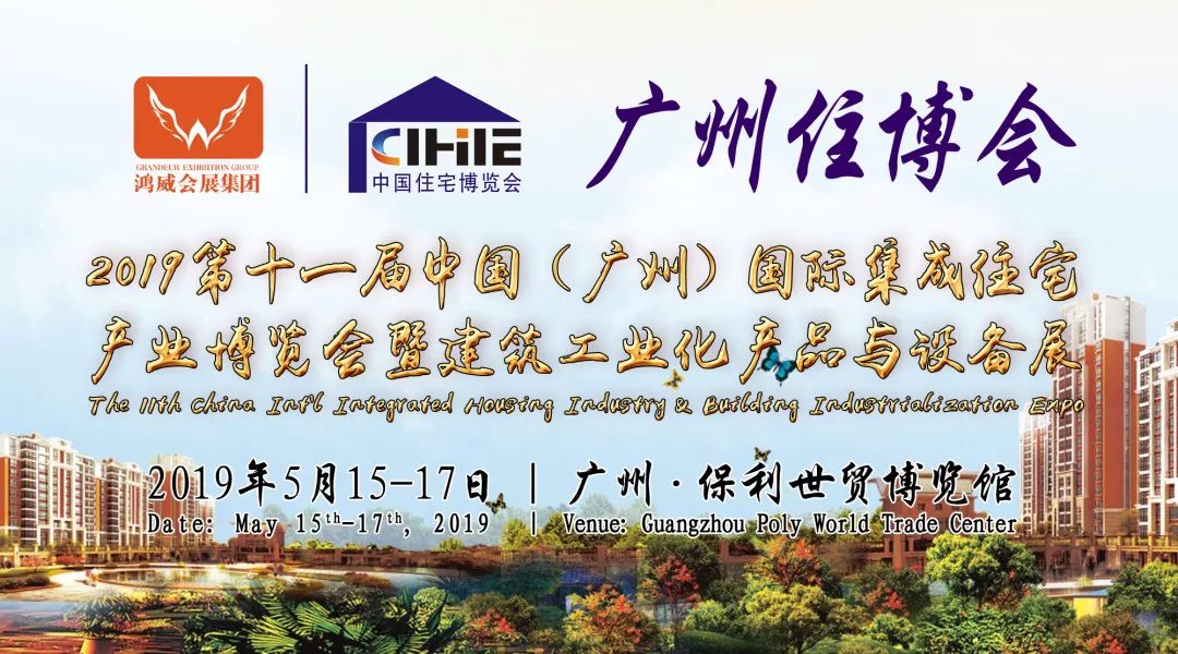 迎粤钢协成立25周年，引设计工程建设大咖团体亮相广州住博会