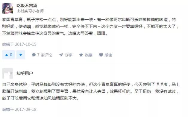 泰国防蚊子药膏,泰国蚊子叮的药膏