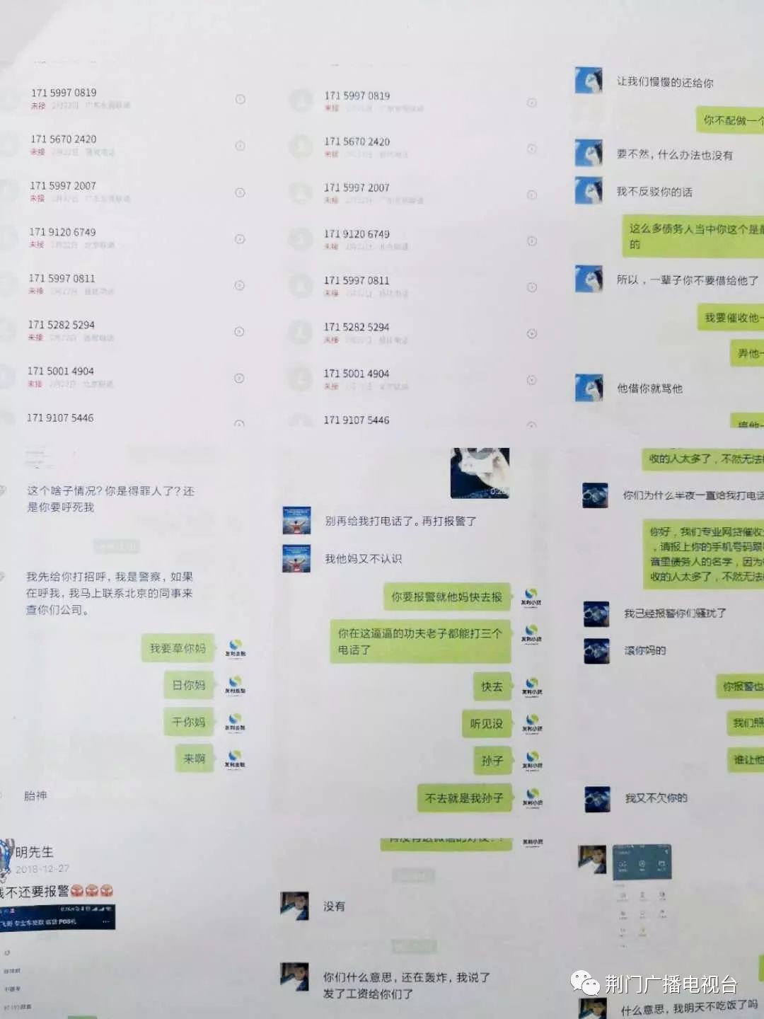 言语威胁、泄漏信息、电话轰炸...荆门警方打掉4个“套路贷”团伙