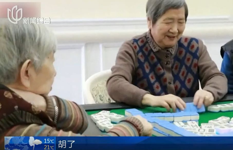 今朝上海|上海97岁“麻将王”,忘了全世界,都忘不了......麻将!