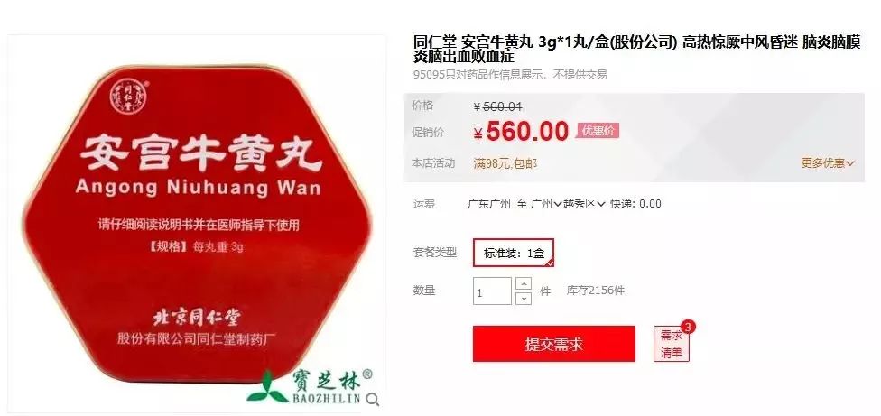 这两口子自产自销“安宫牛黄丸”！检察官教你如何避免买到假药